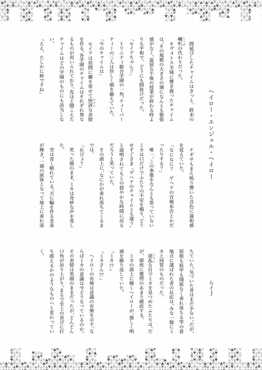 Dick Neck Mix! Vol.1 ブルアカ&オリジナル 首チンコ合同誌 Page.78