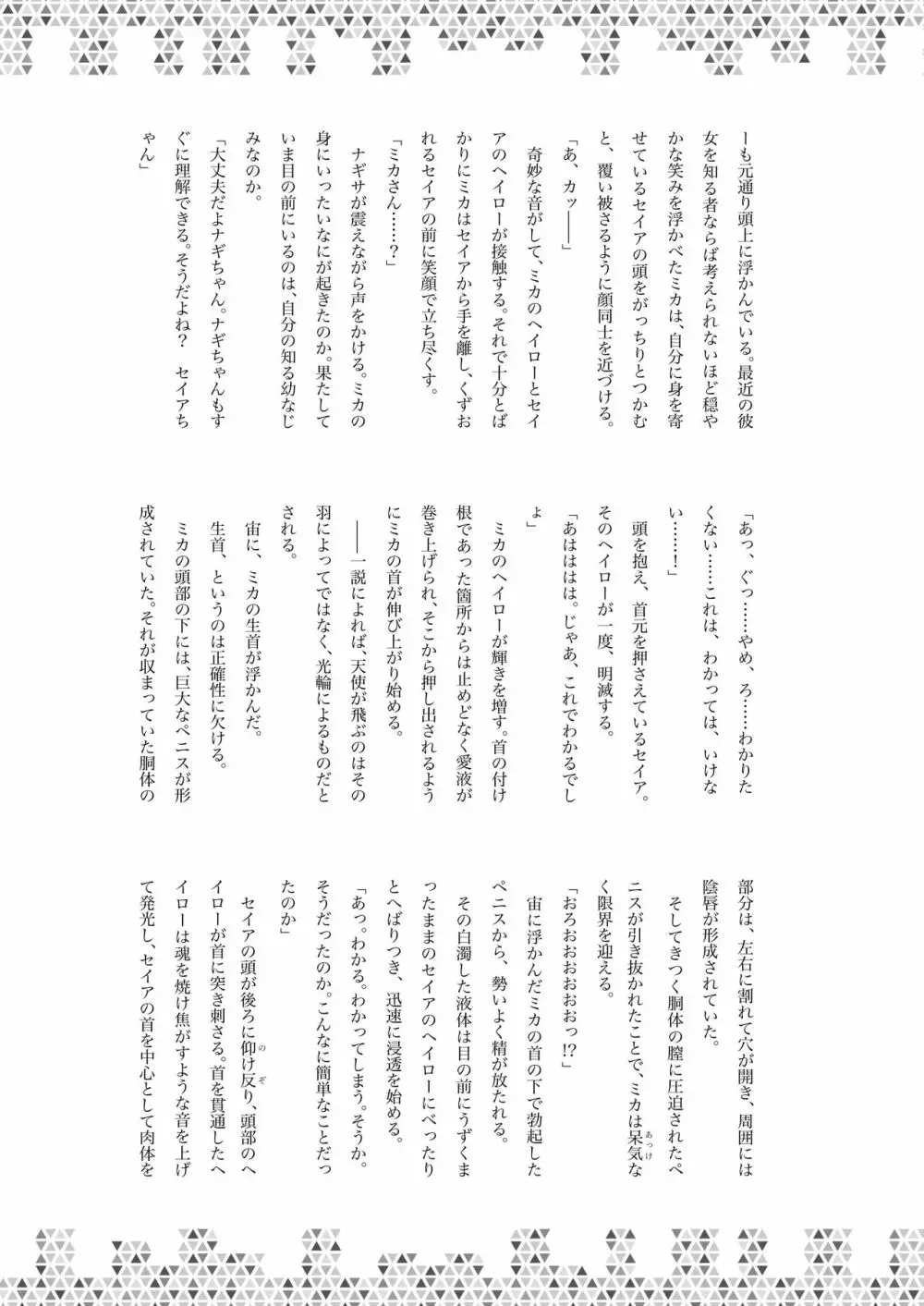 Dick Neck Mix! Vol.1 ブルアカ&オリジナル 首チンコ合同誌 Page.80