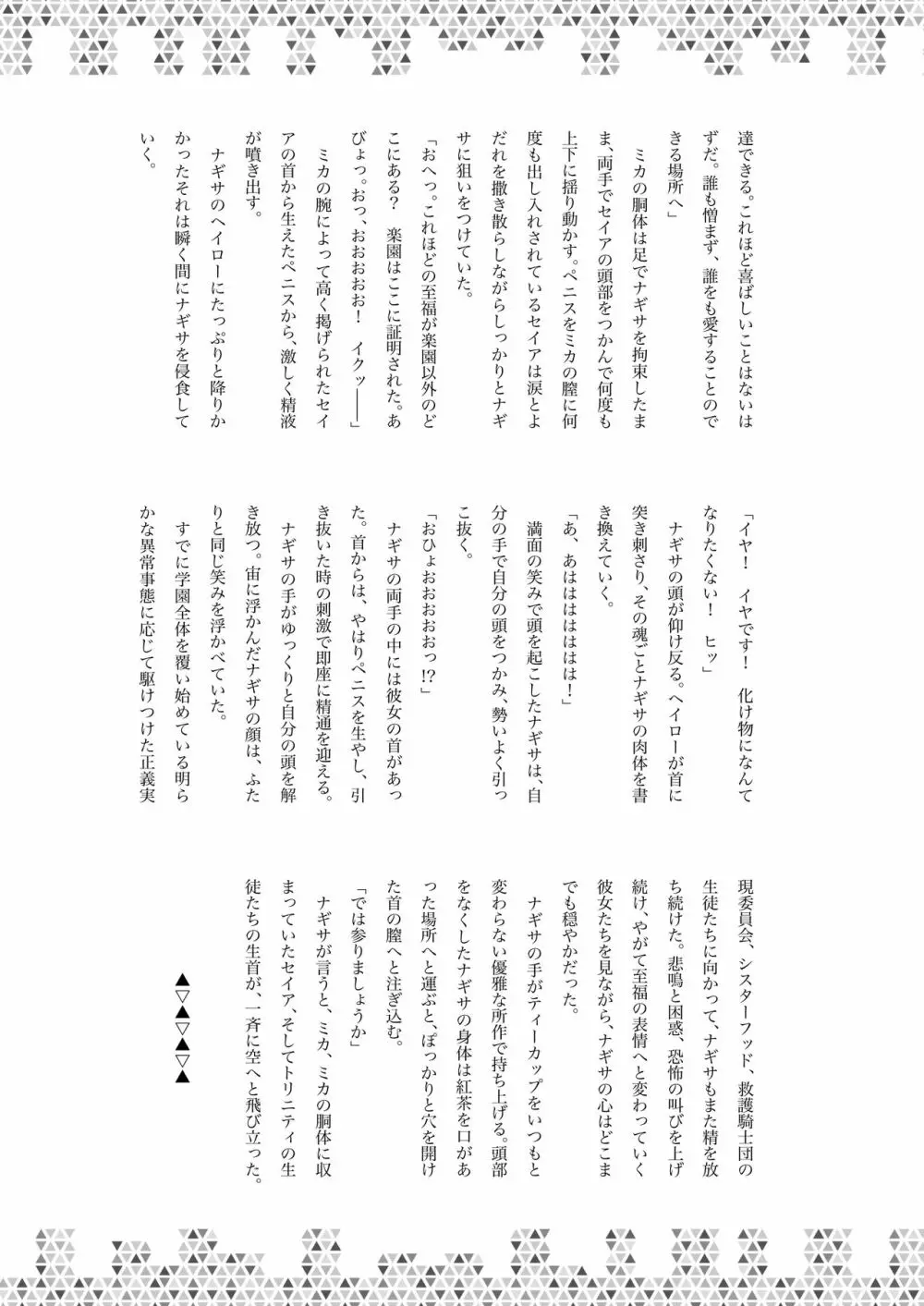 Dick Neck Mix! Vol.1 ブルアカ&オリジナル 首チンコ合同誌 Page.82