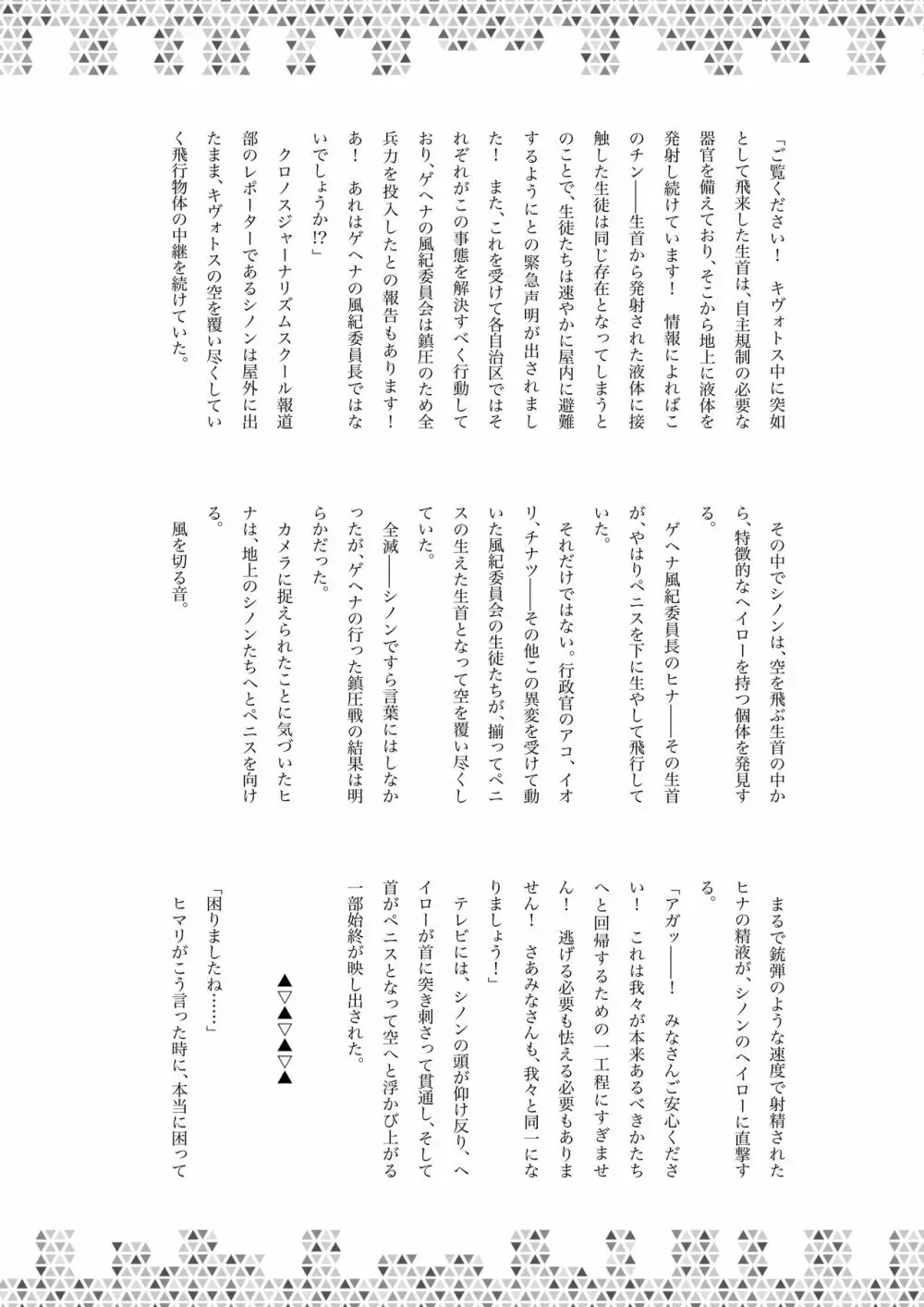 Dick Neck Mix! Vol.1 ブルアカ&オリジナル 首チンコ合同誌 Page.83