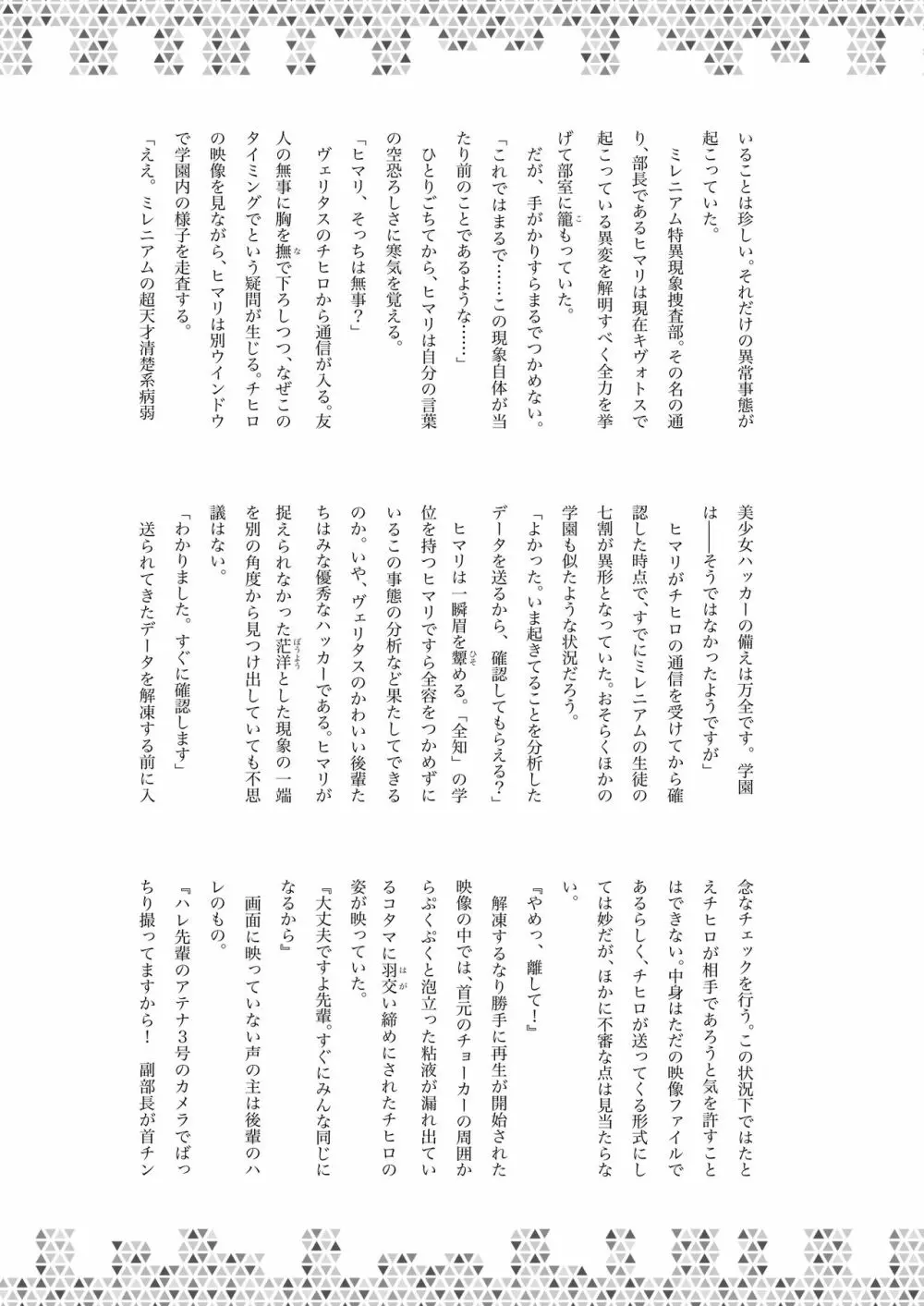 Dick Neck Mix! Vol.1 ブルアカ&オリジナル 首チンコ合同誌 Page.84