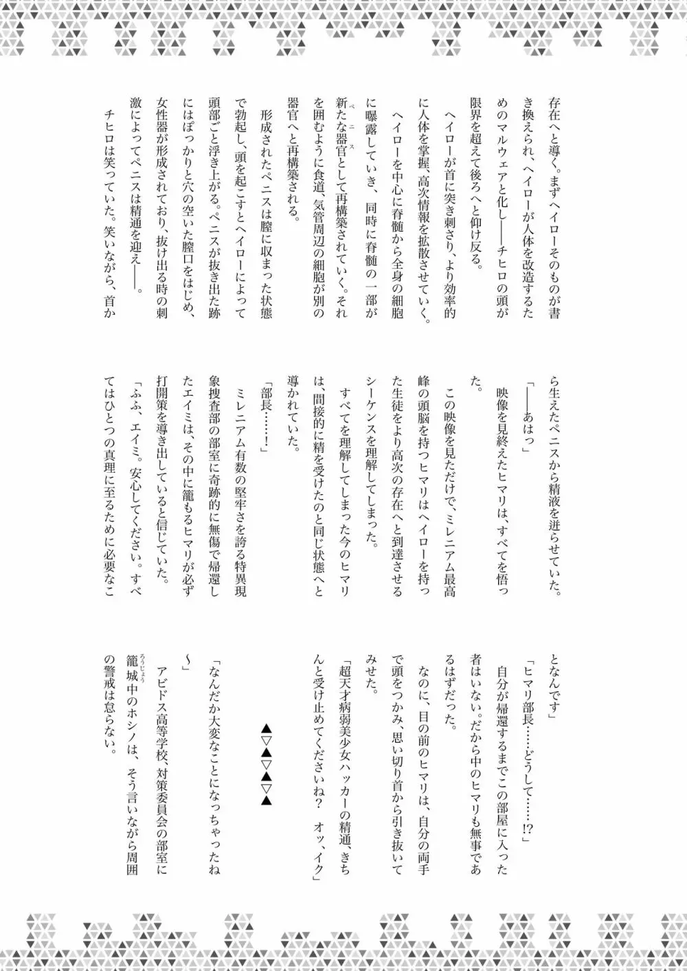 Dick Neck Mix! Vol.1 ブルアカ&オリジナル 首チンコ合同誌 Page.86
