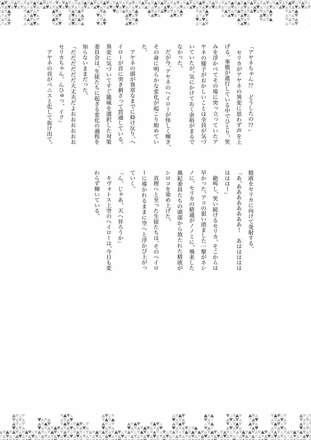 Dick Neck Mix! Vol.1 ブルアカ&オリジナル 首チンコ合同誌 Page.88