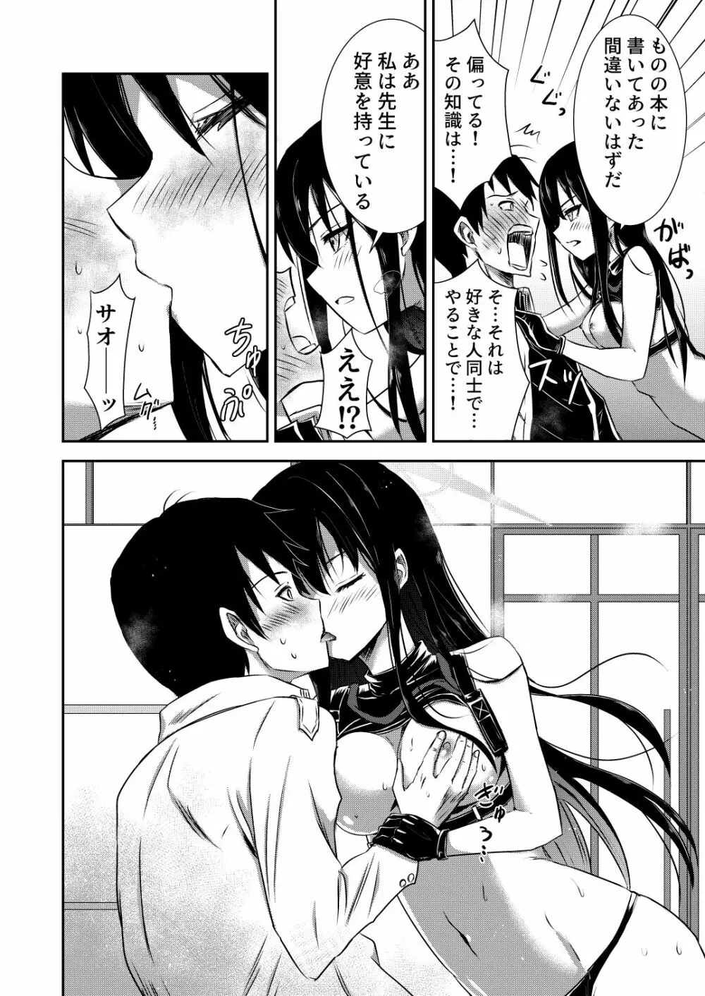 SAORI ONE-NIGHT Page.11