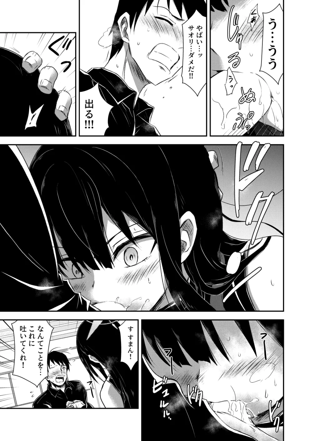 SAORI ONE-NIGHT Page.16