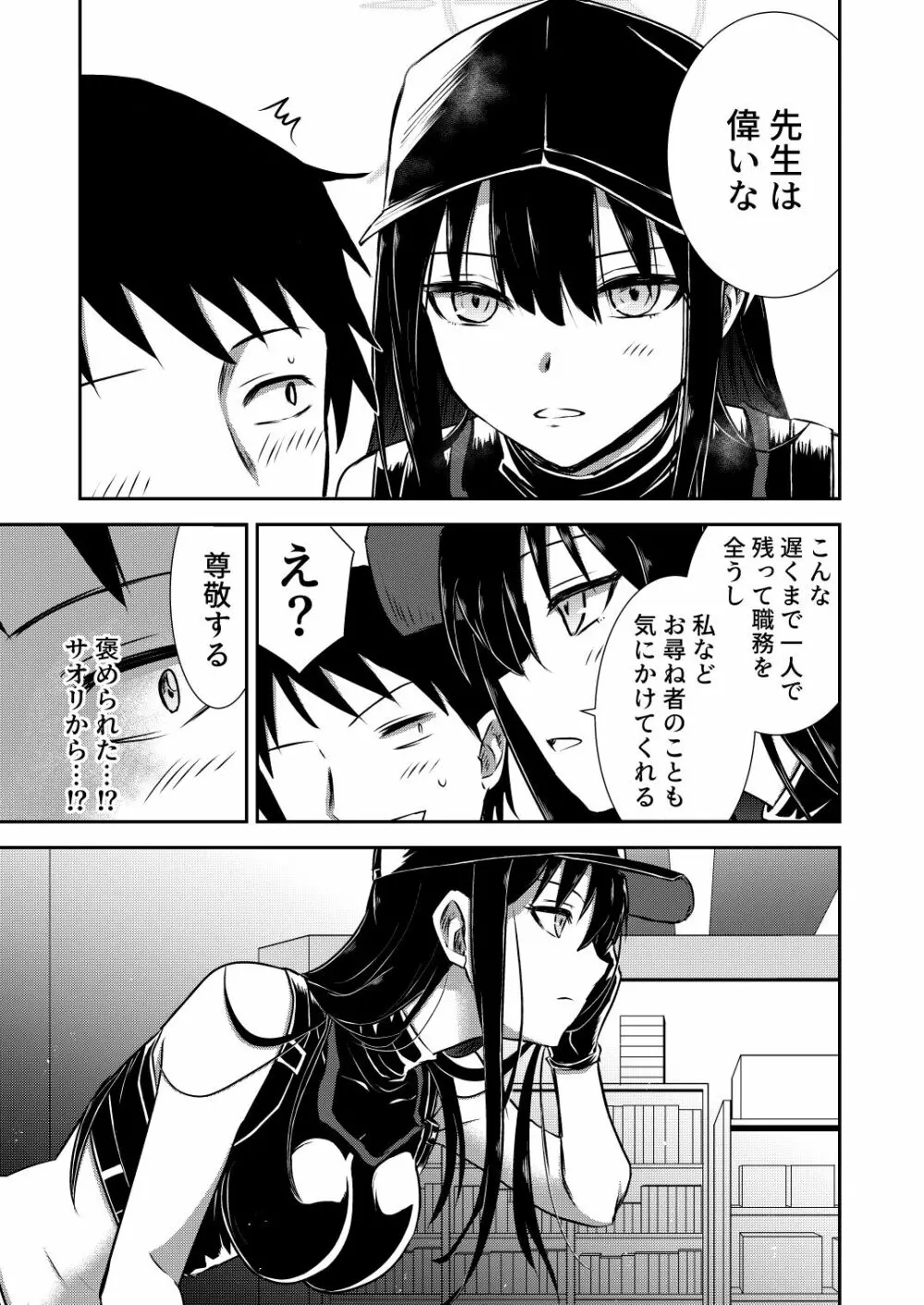 SAORI ONE-NIGHT Page.8