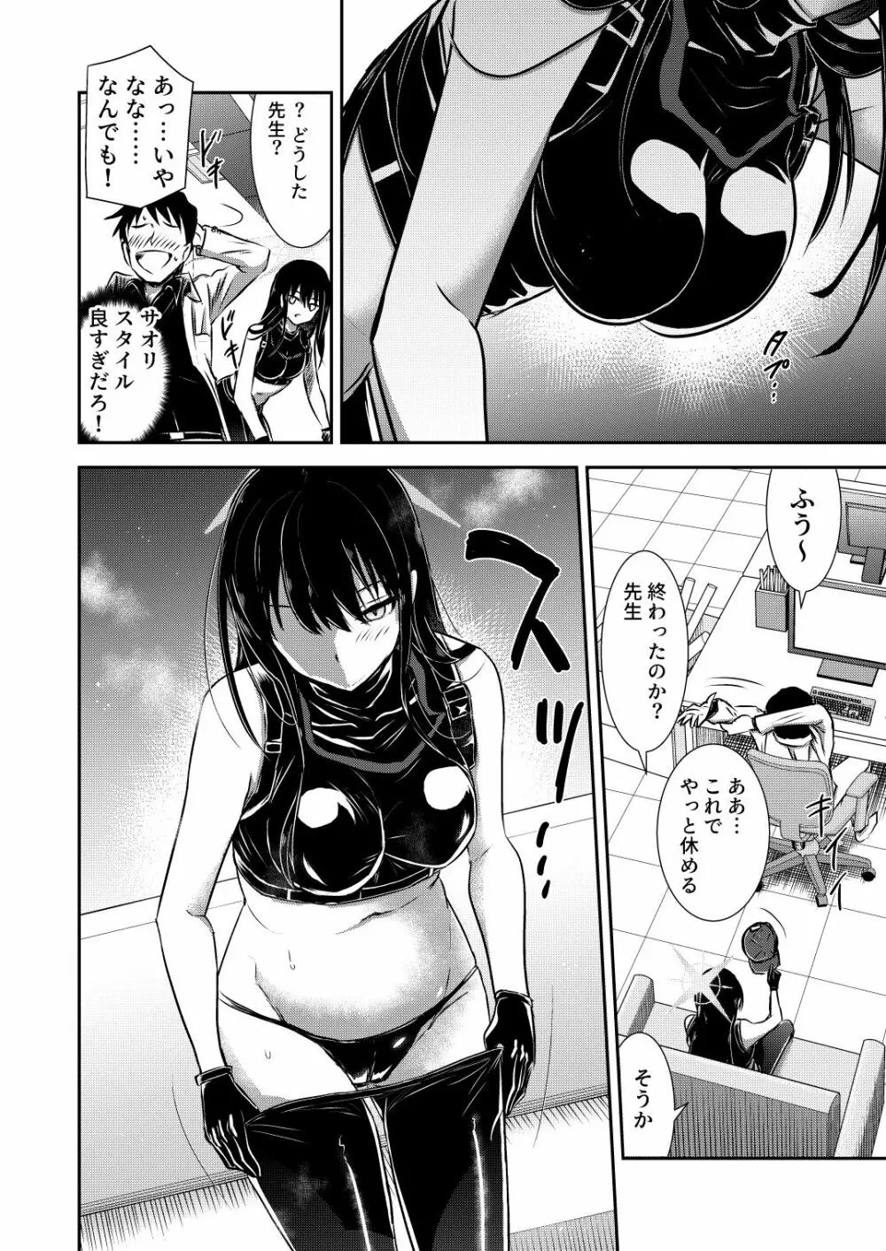 SAORI ONE-NIGHT Page.9