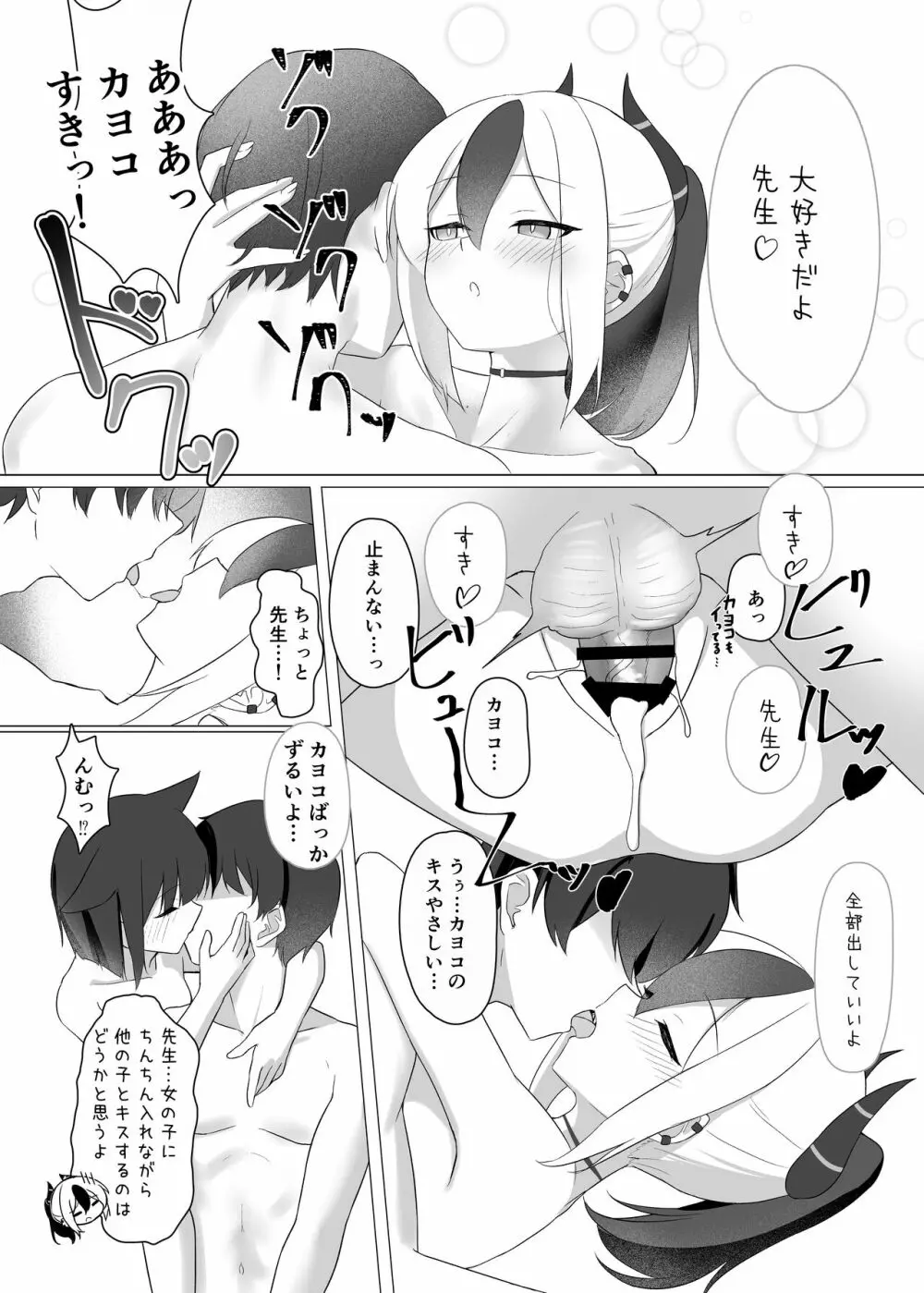 彼女?彼女! Page.26