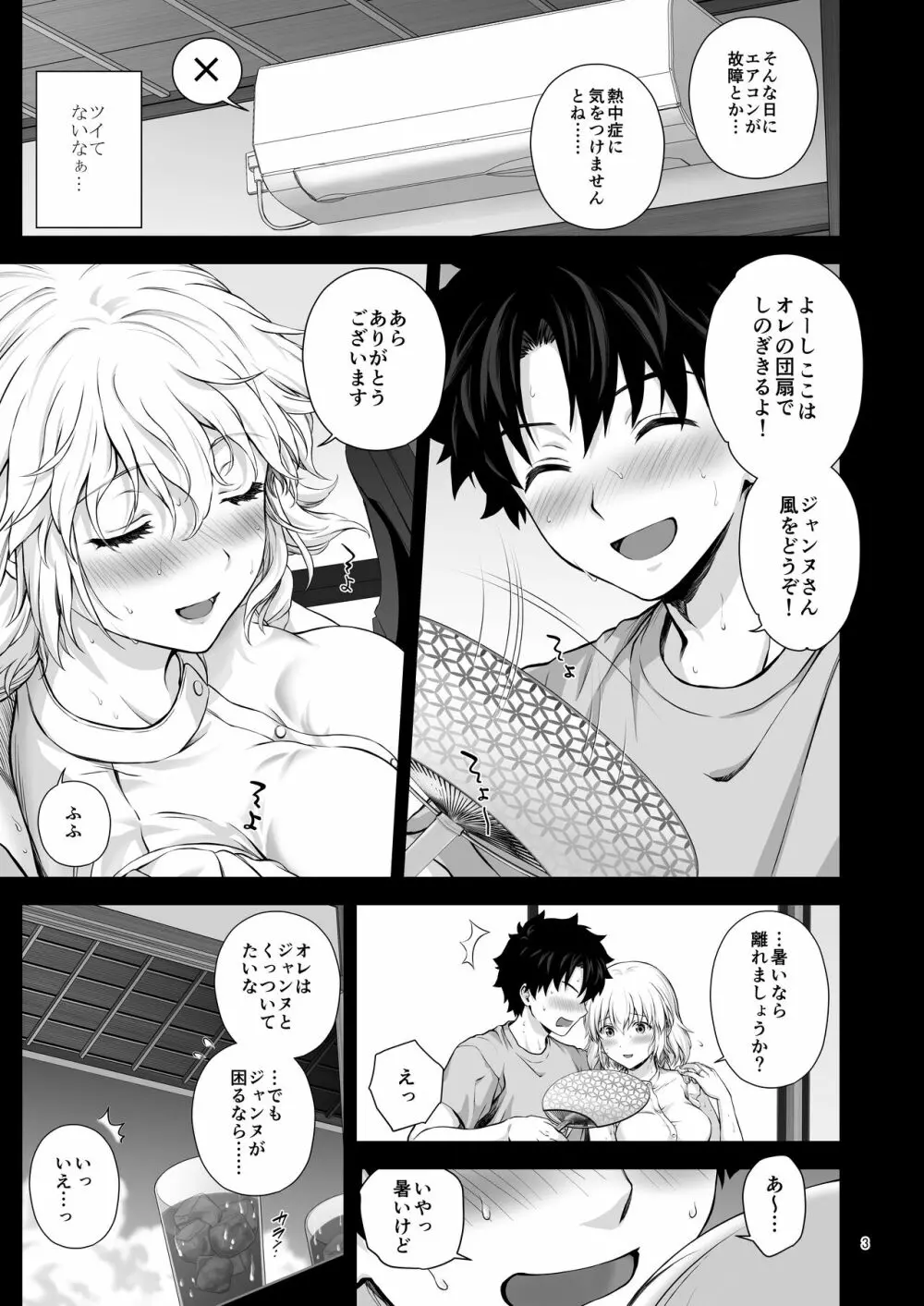 新妻ジャンヌと或る夏の日 Page.13