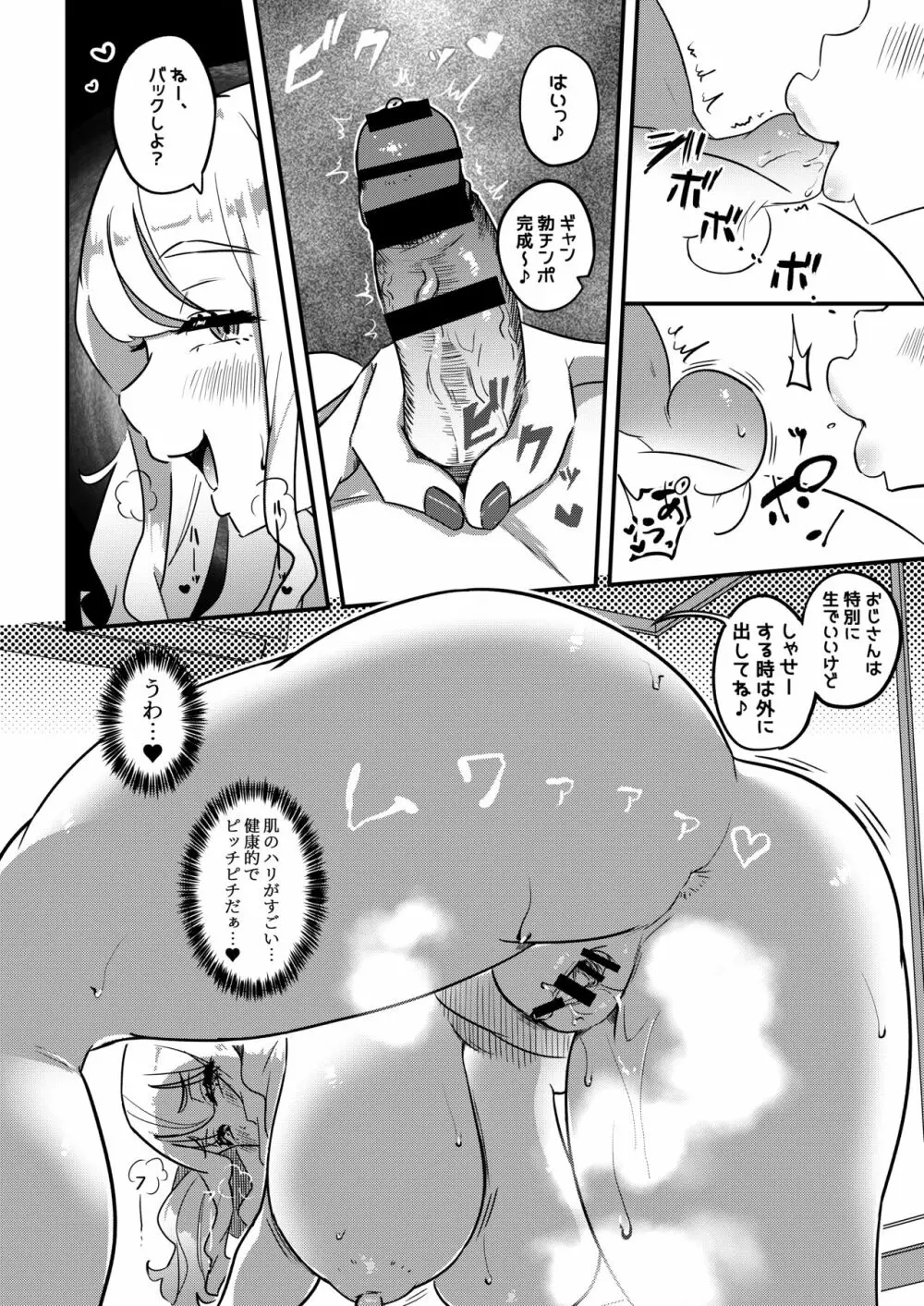 むちむちワリキリJK Page.21