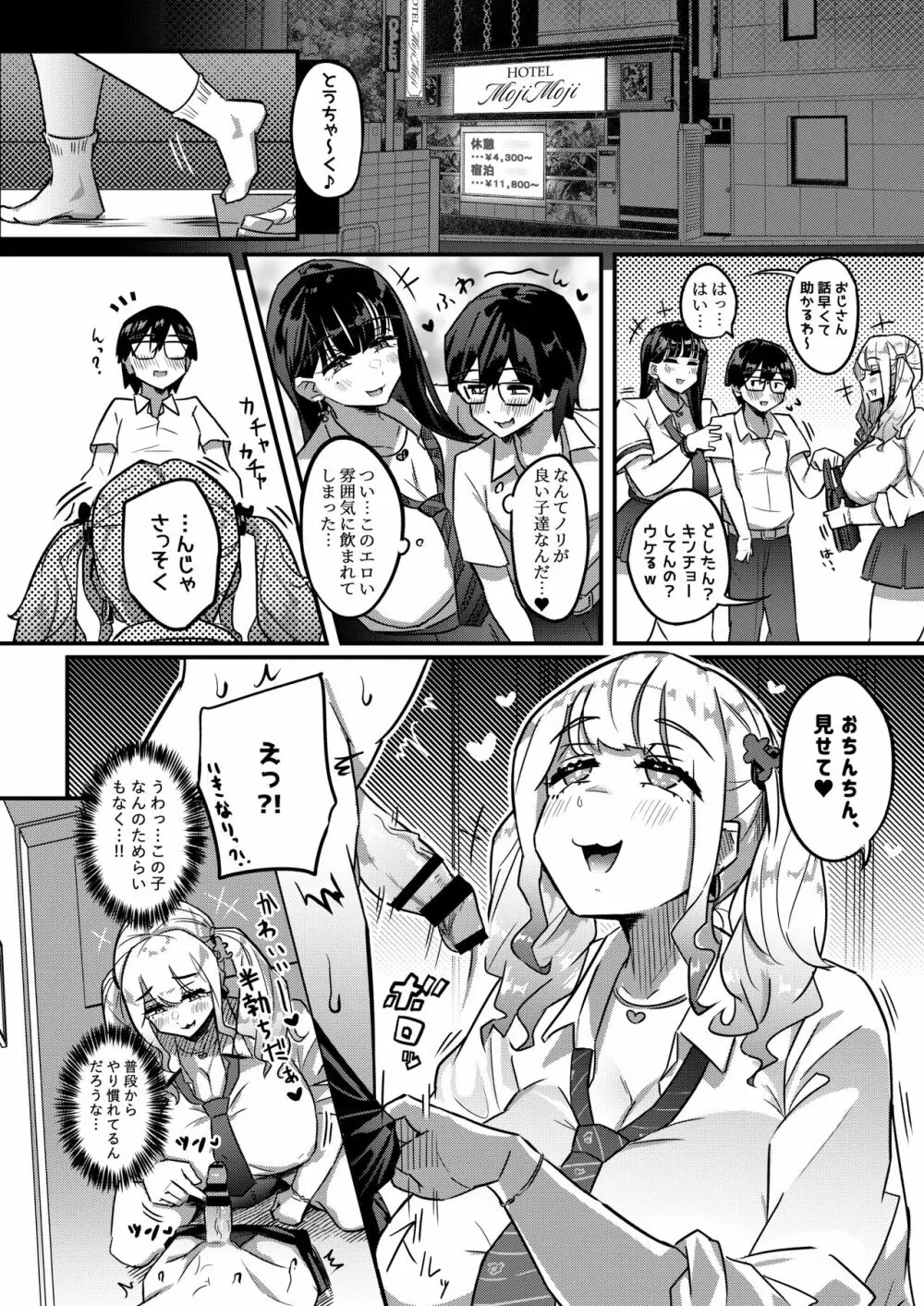 むちむちワリキリJK Page.5