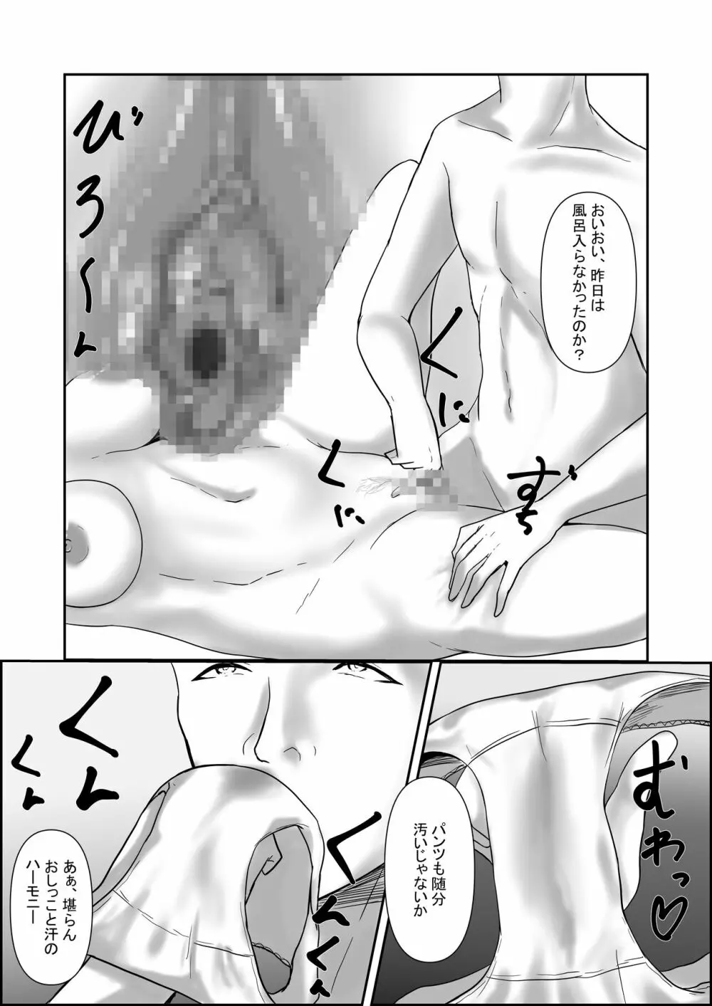 メイド×処女ハーレム Page.39