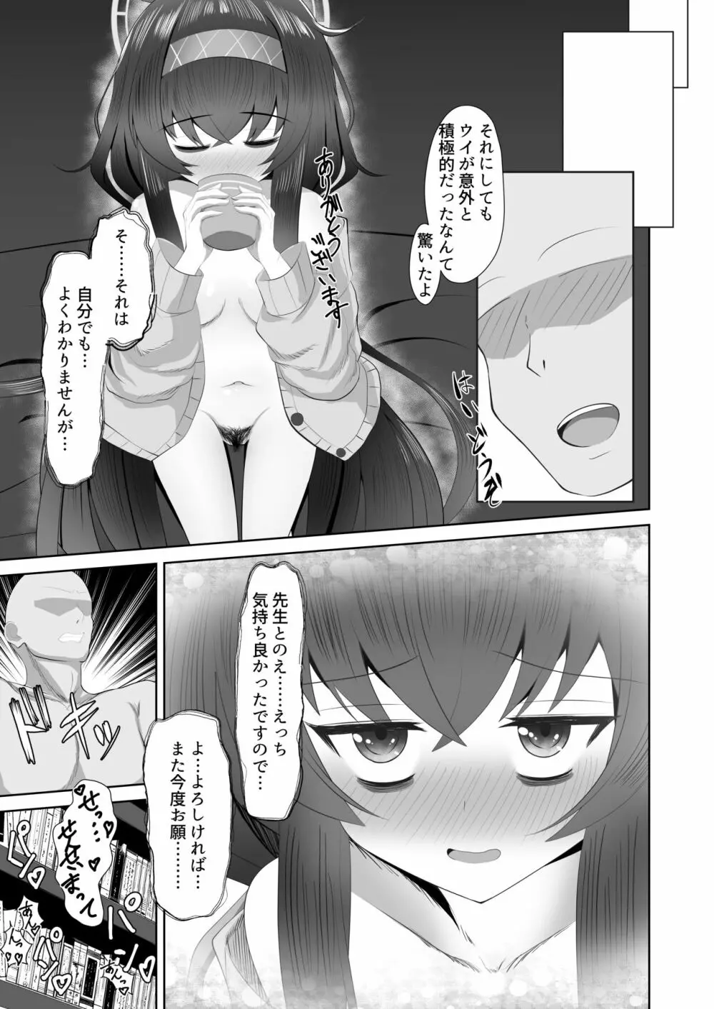 古書館で秘事 Page.24