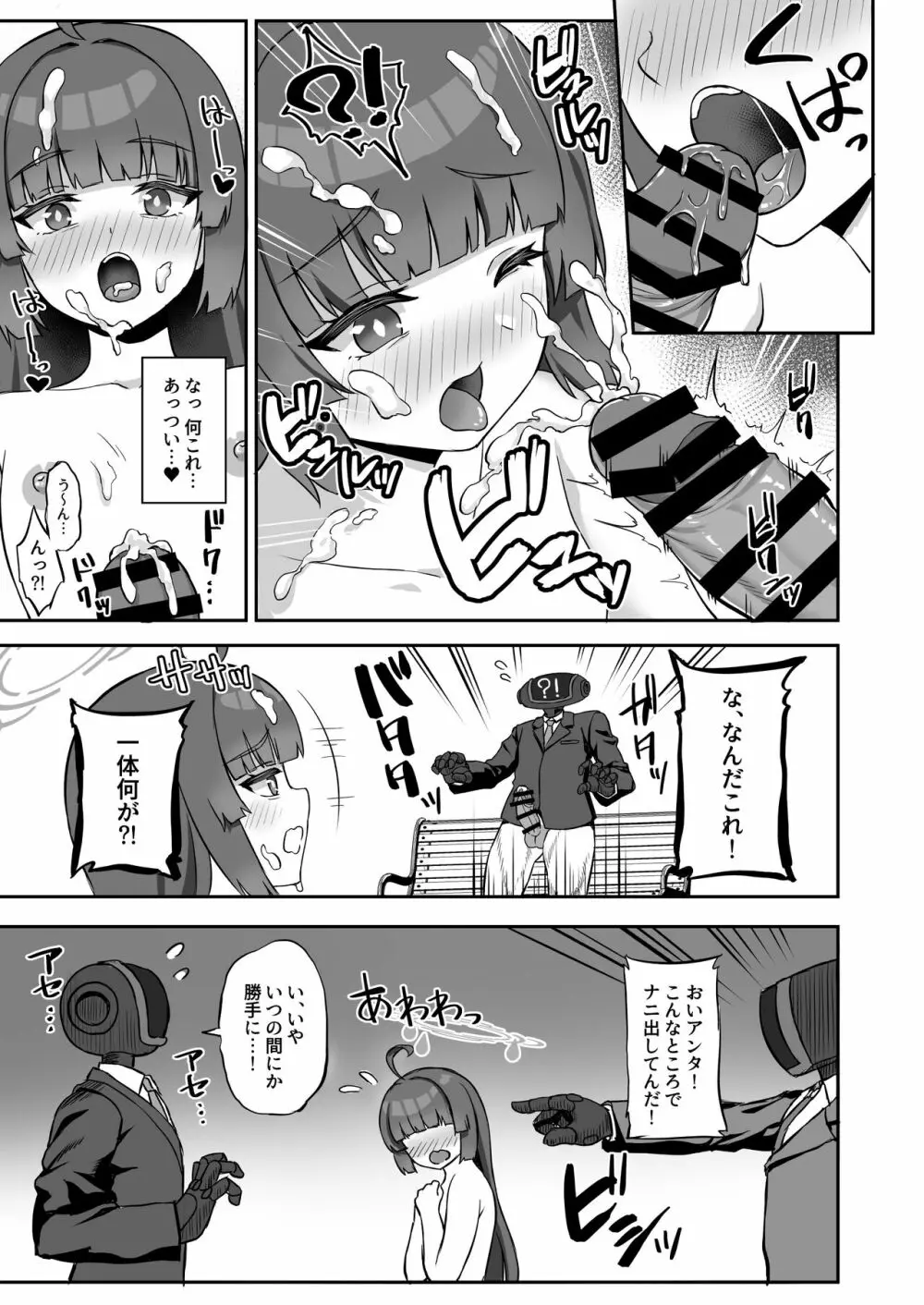 ミユが街中で××する本 Page.10