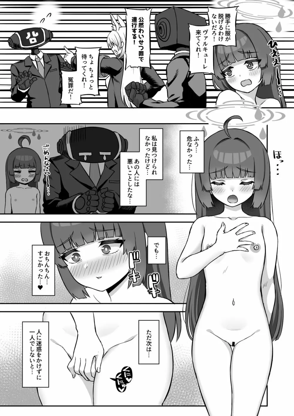 ミユが街中で××する本 Page.11