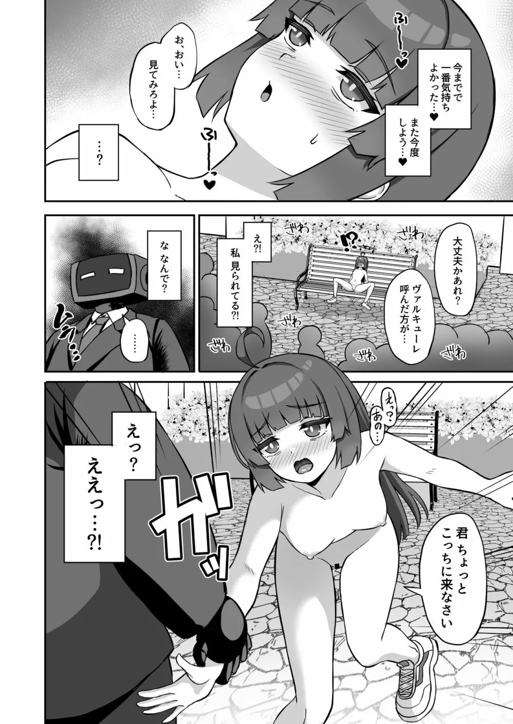 ミユが街中で××する本 Page.15