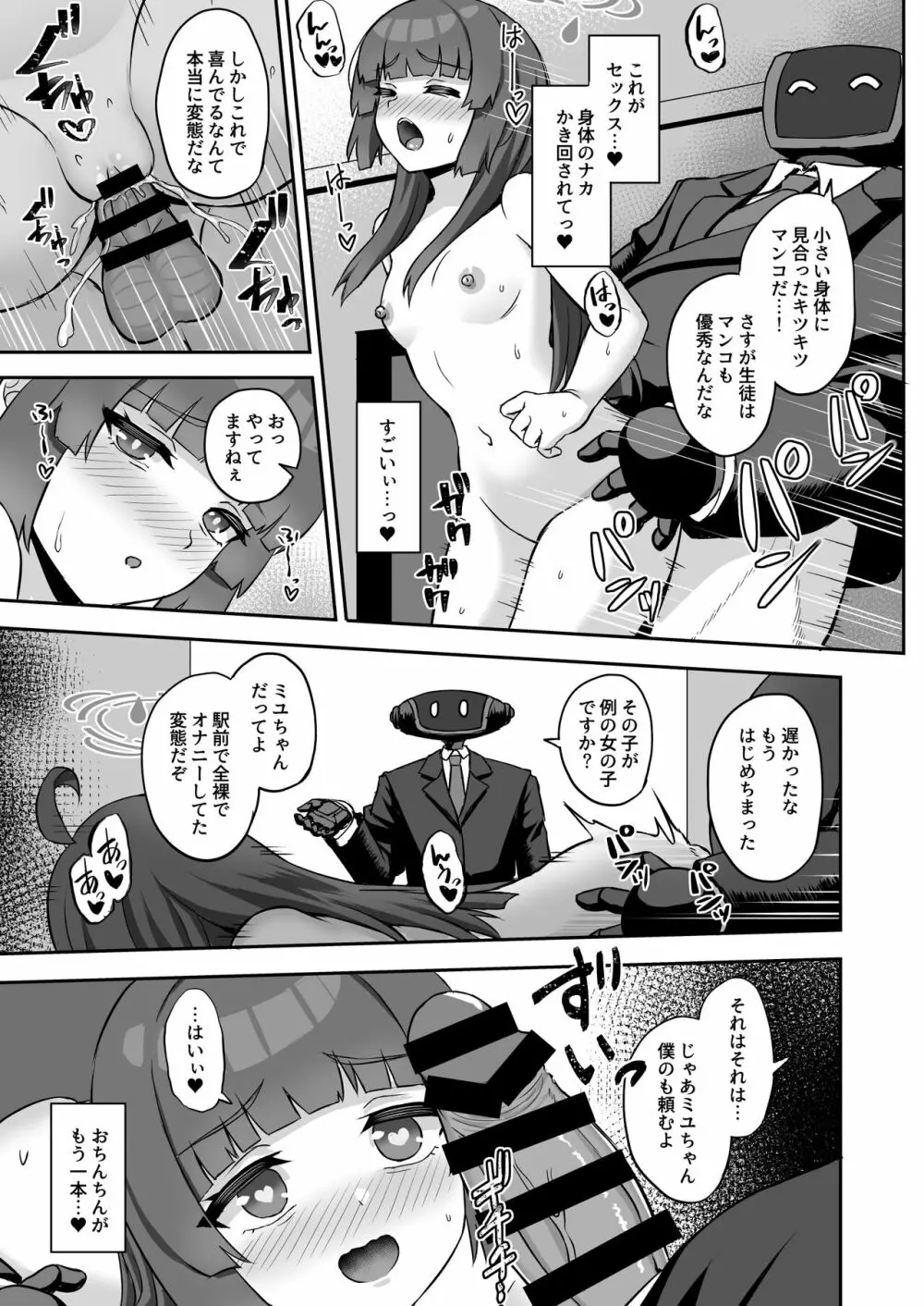 ミユが街中で××する本 Page.18