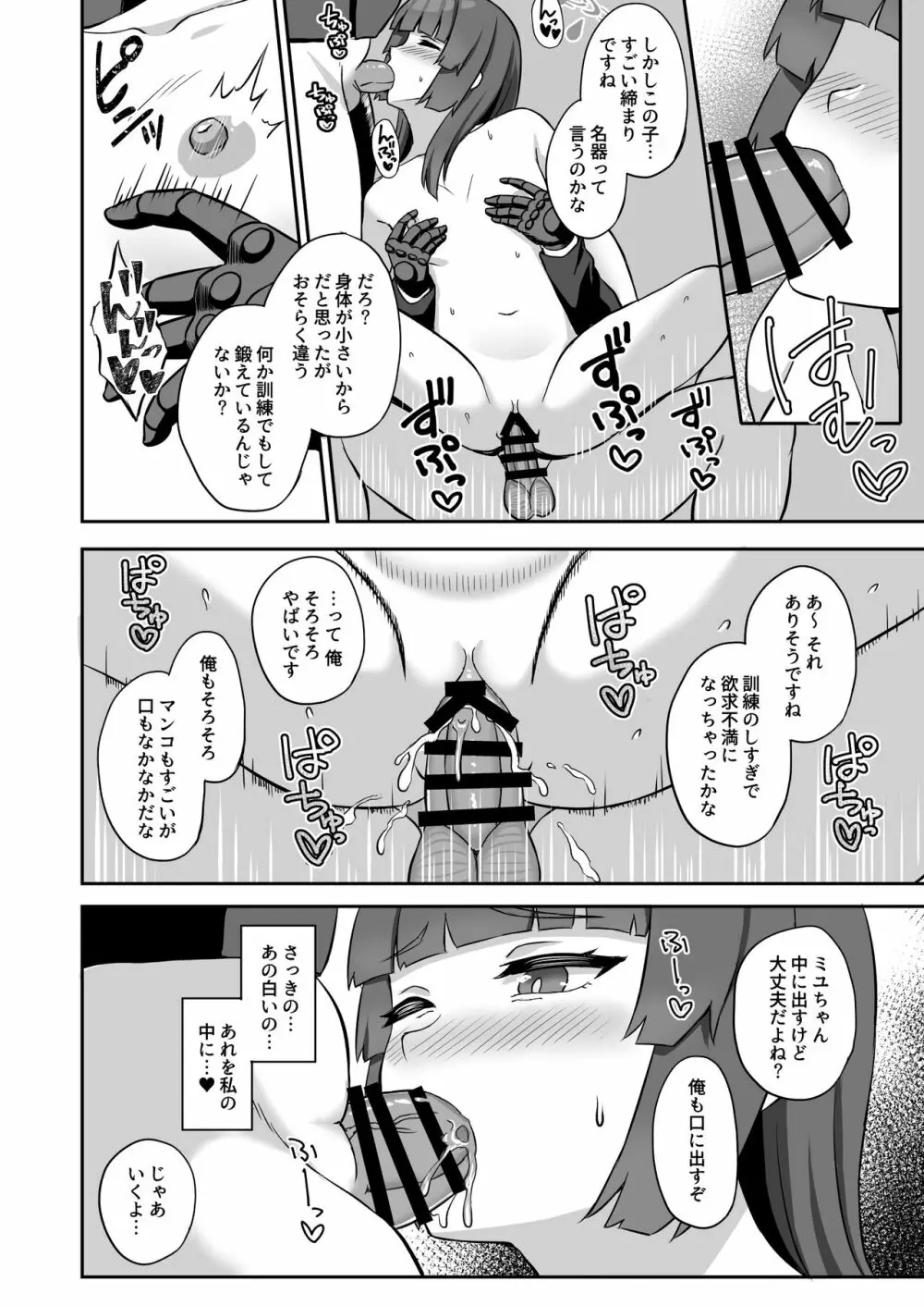 ミユが街中で××する本 Page.19