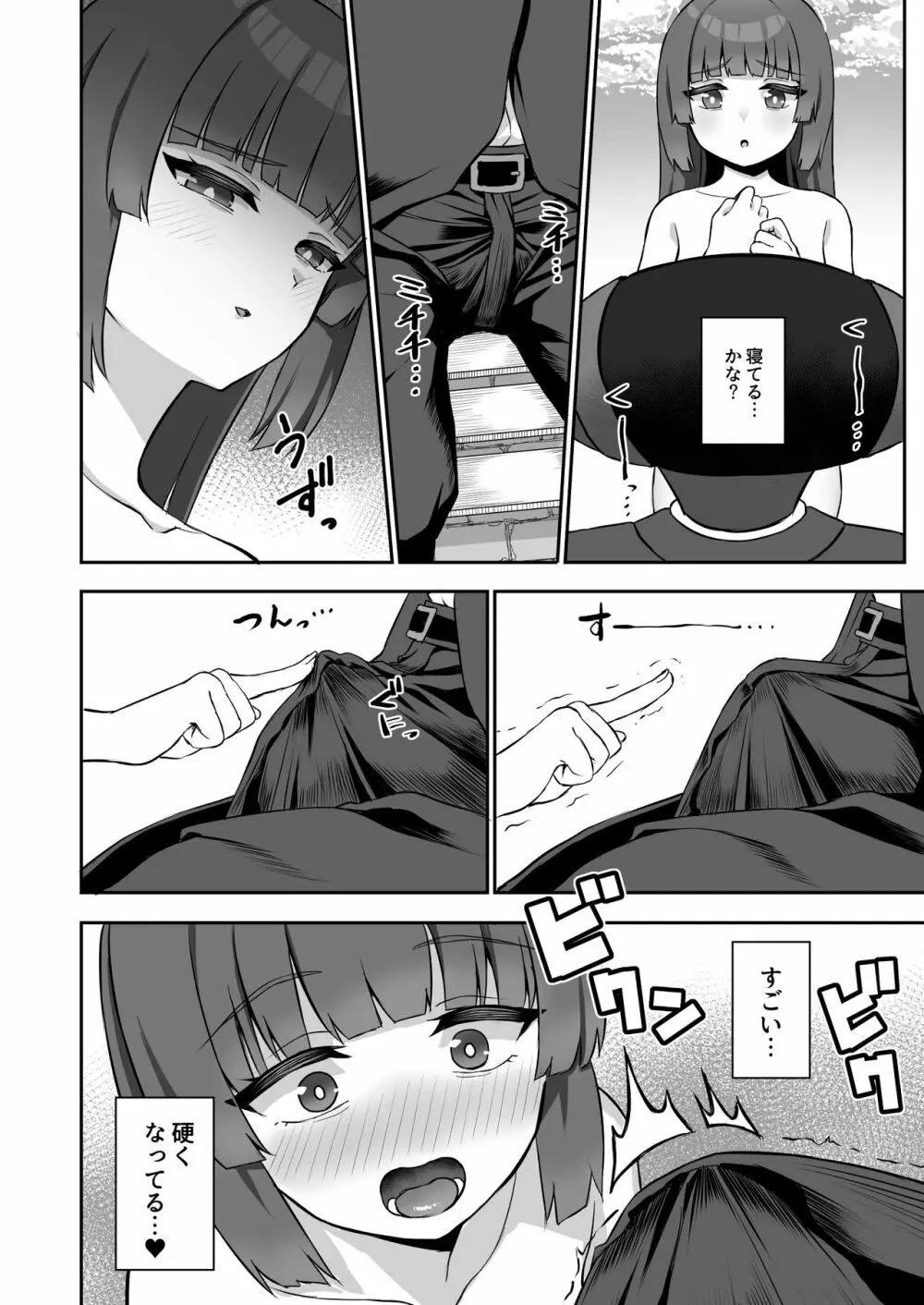 ミユが街中で××する本 Page.7