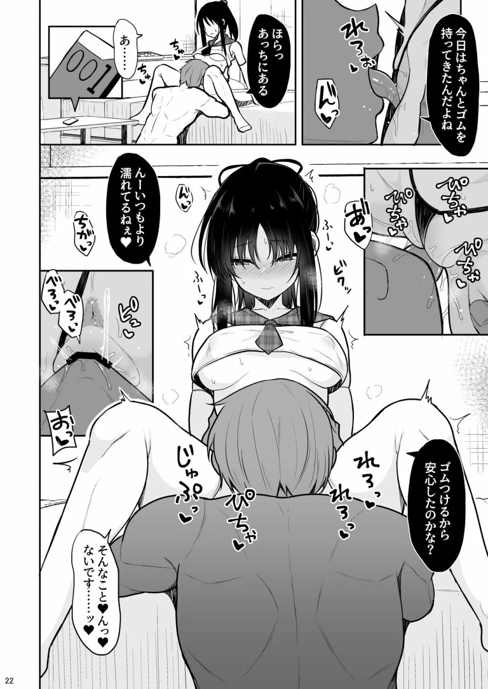 清楚な彼女を中出し中毒にさせるまで Page.21