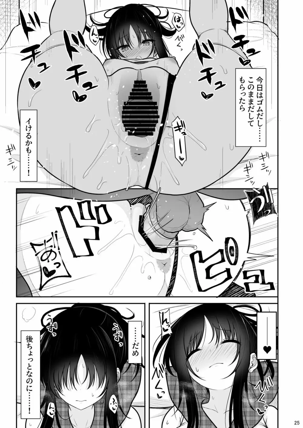 清楚な彼女を中出し中毒にさせるまで Page.24