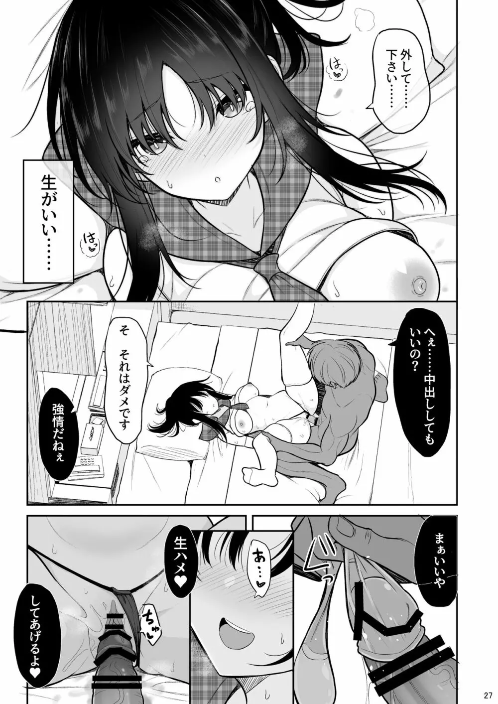 清楚な彼女を中出し中毒にさせるまで Page.26