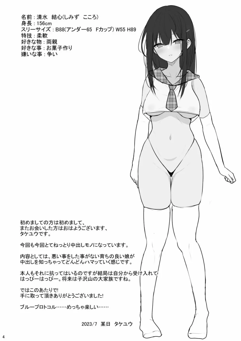 清楚な彼女を中出し中毒にさせるまで Page.3