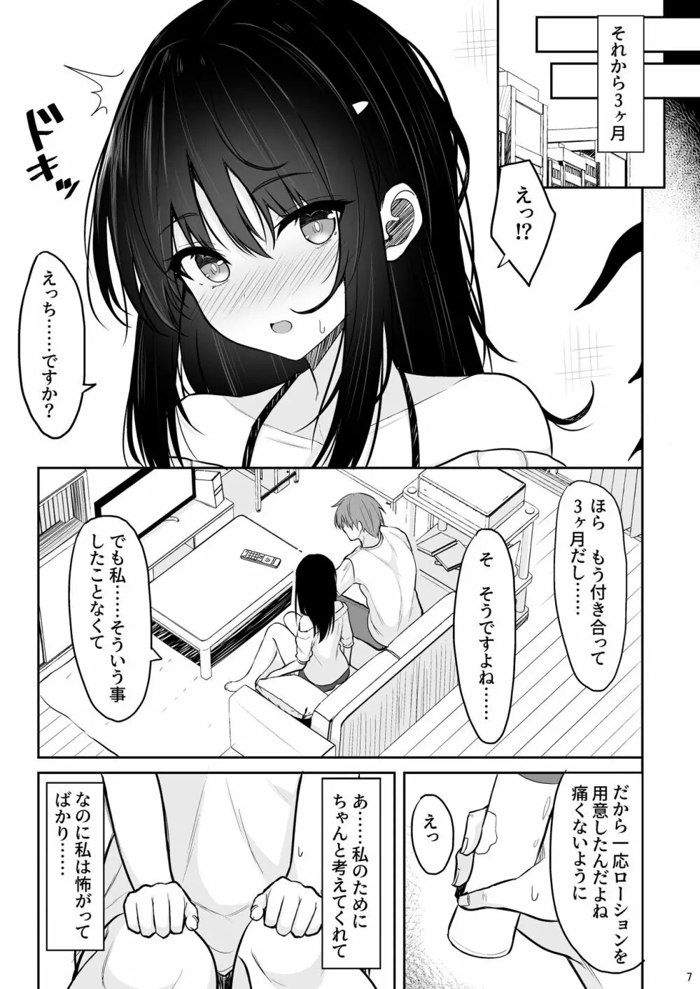 清楚な彼女を中出し中毒にさせるまで Page.6