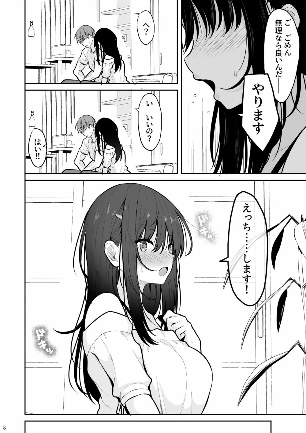 清楚な彼女を中出し中毒にさせるまで Page.7