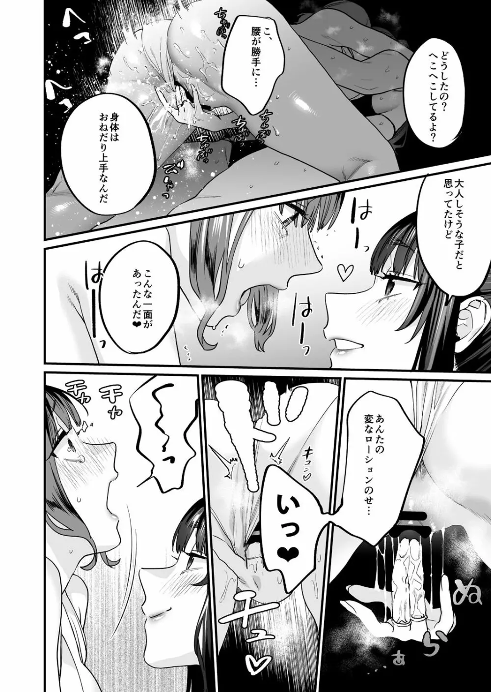 ヤリたがりな僕ら Page.12