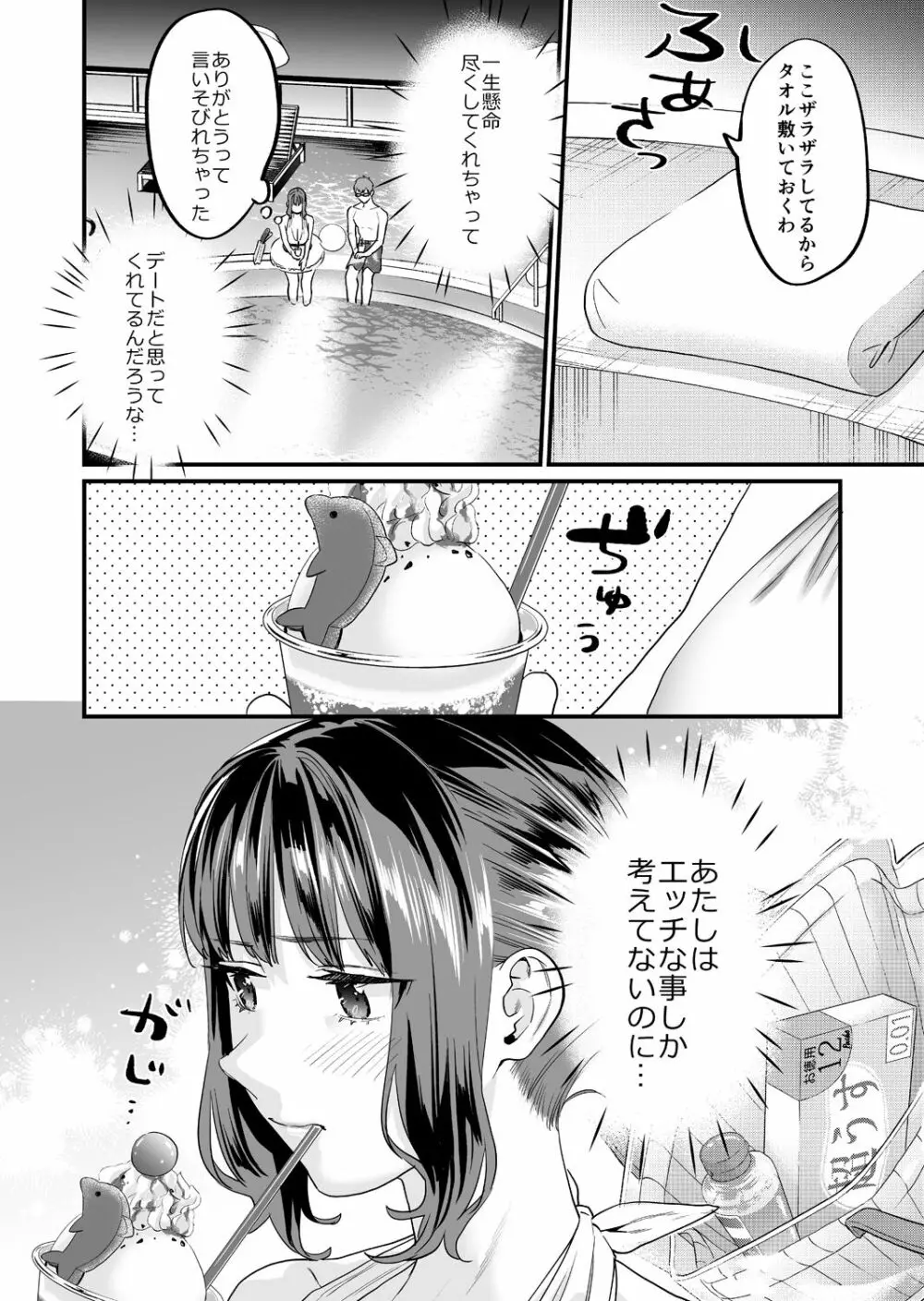 ヤリたがりな僕ら Page.22