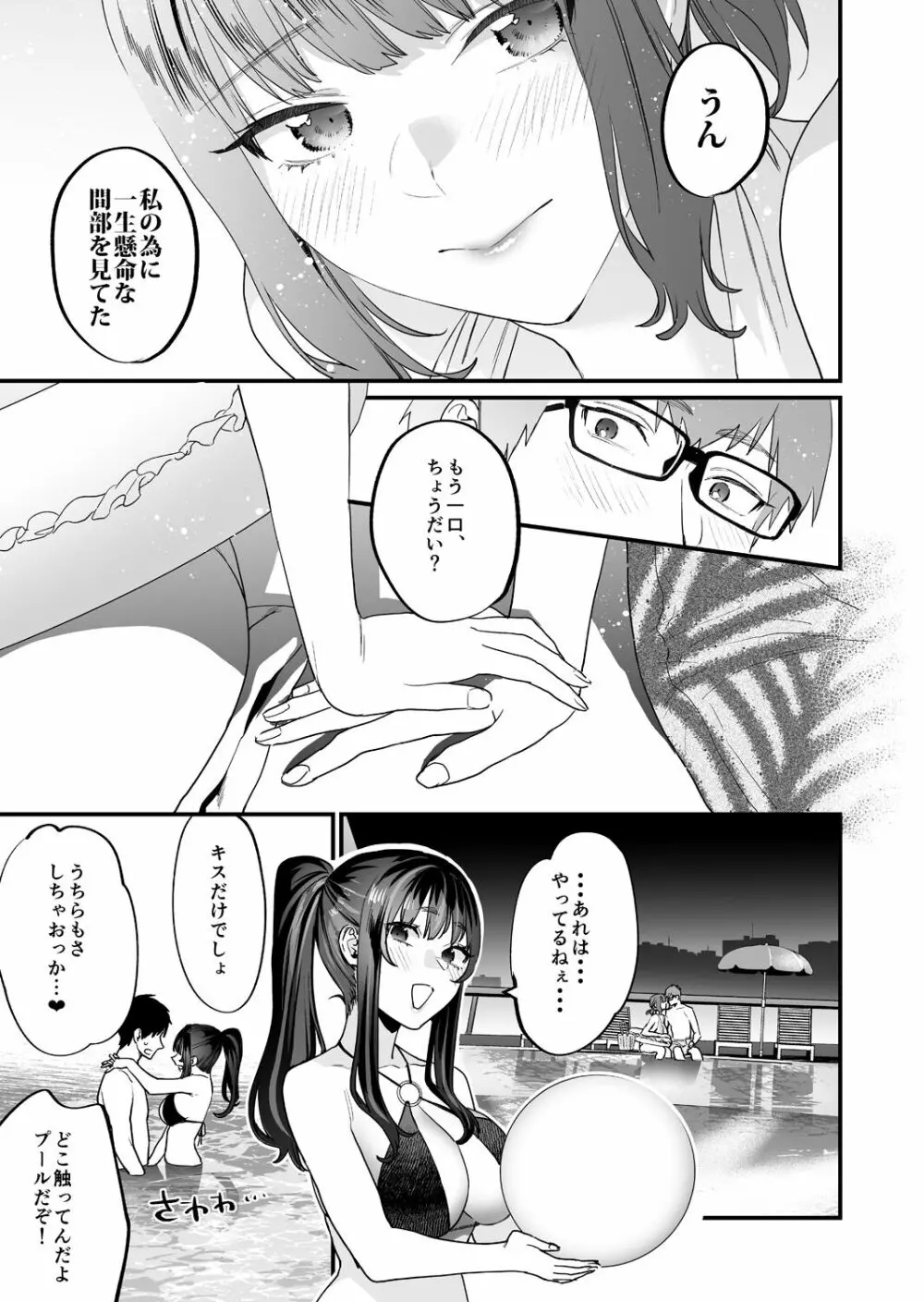 ヤリたがりな僕ら Page.25