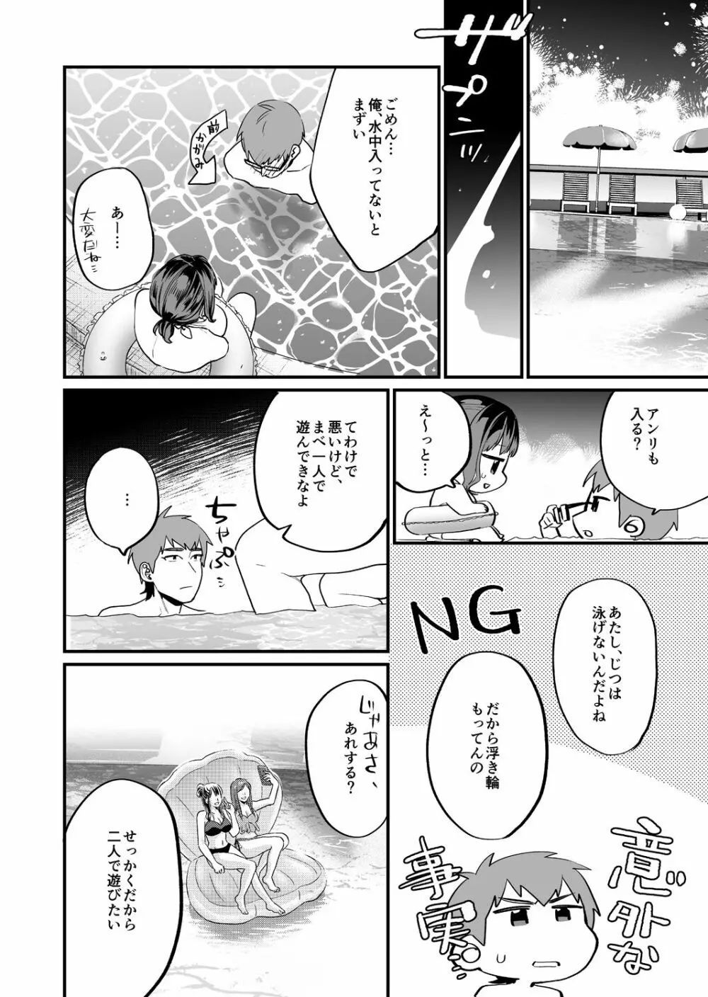 ヤリたがりな僕ら Page.28