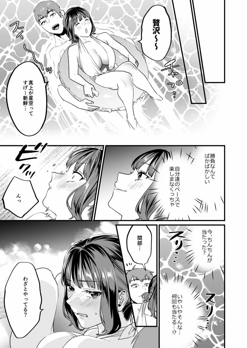 ヤリたがりな僕ら Page.29