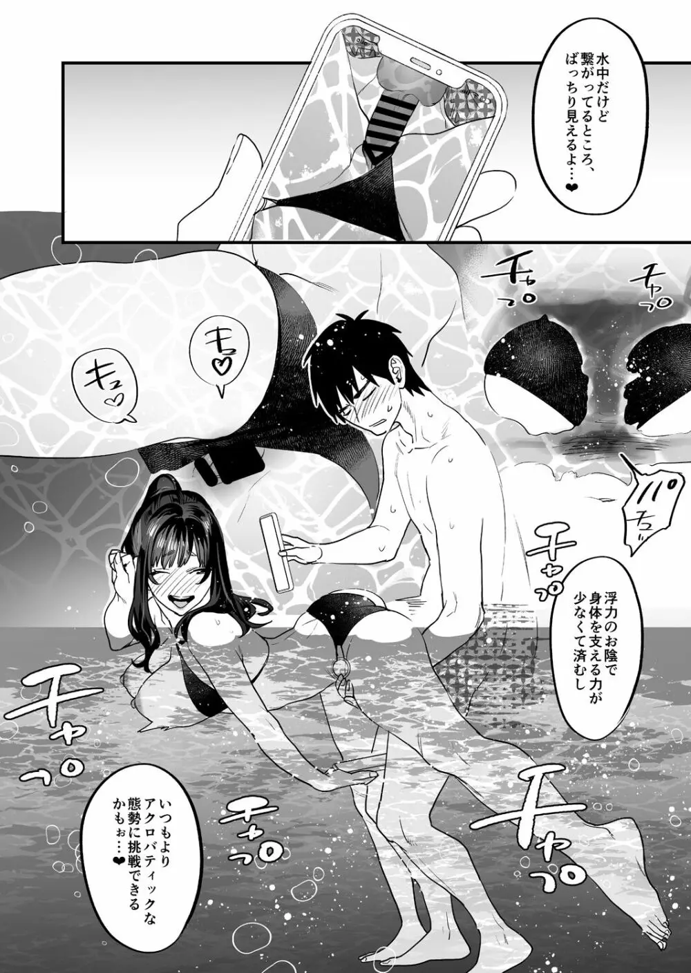 ヤリたがりな僕ら Page.30