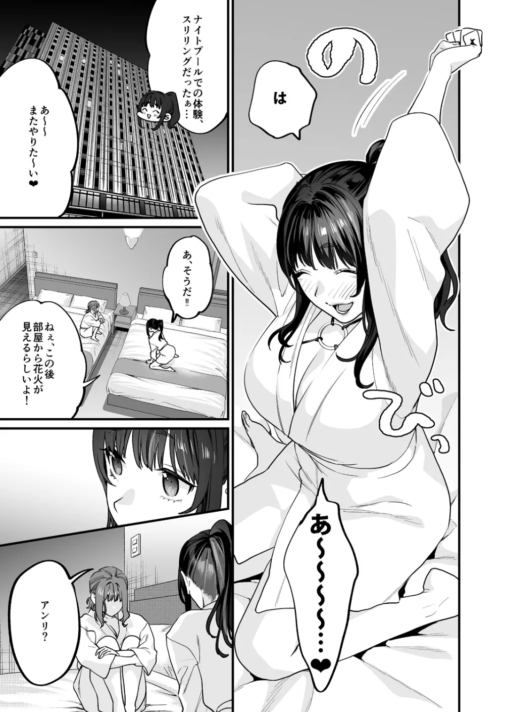 ヤリたがりな僕ら Page.41