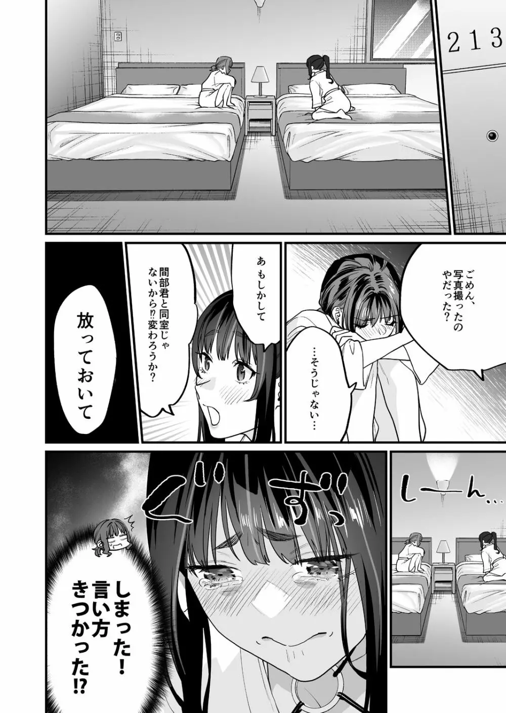 ヤリたがりな僕ら Page.44