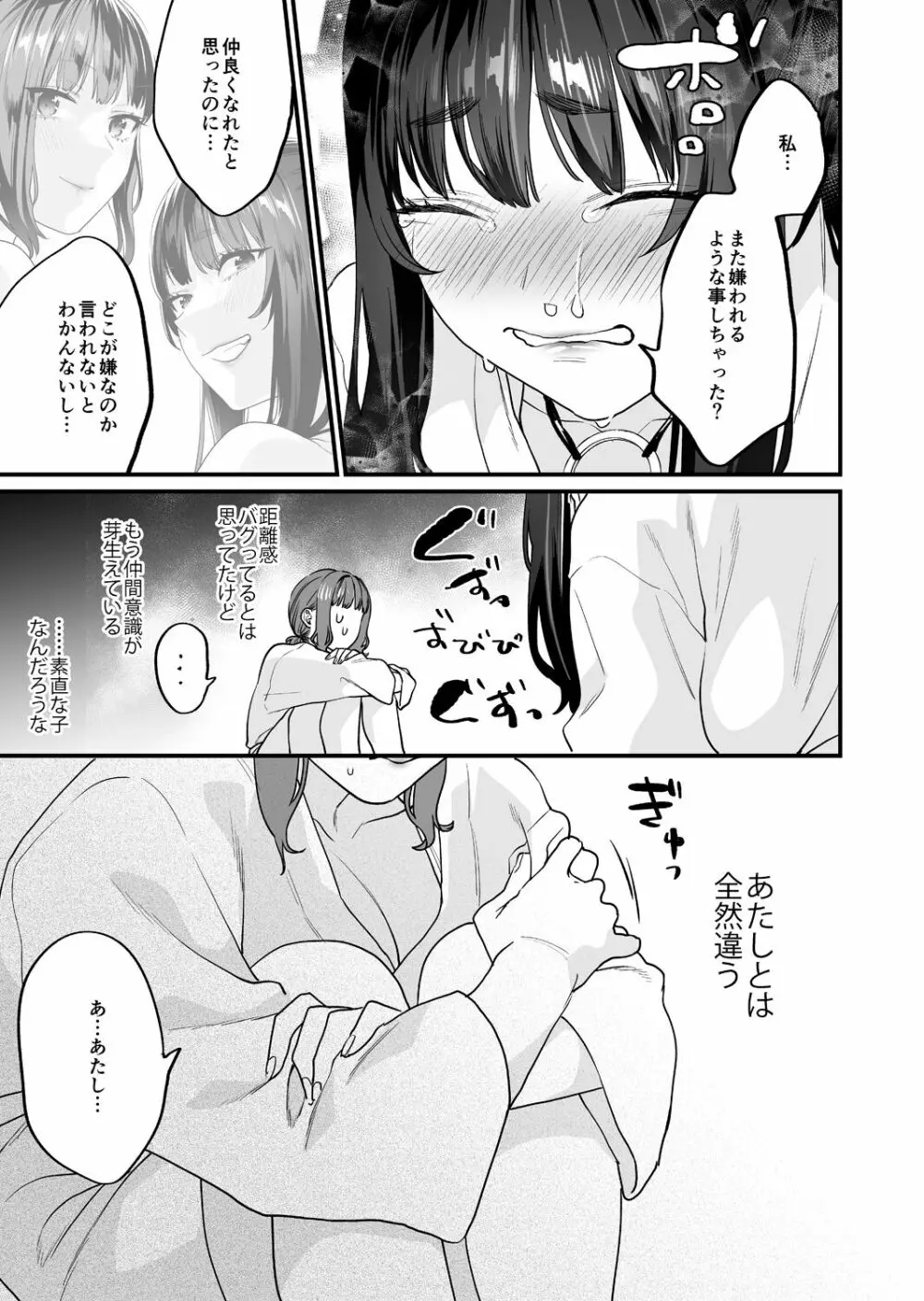 ヤリたがりな僕ら Page.45