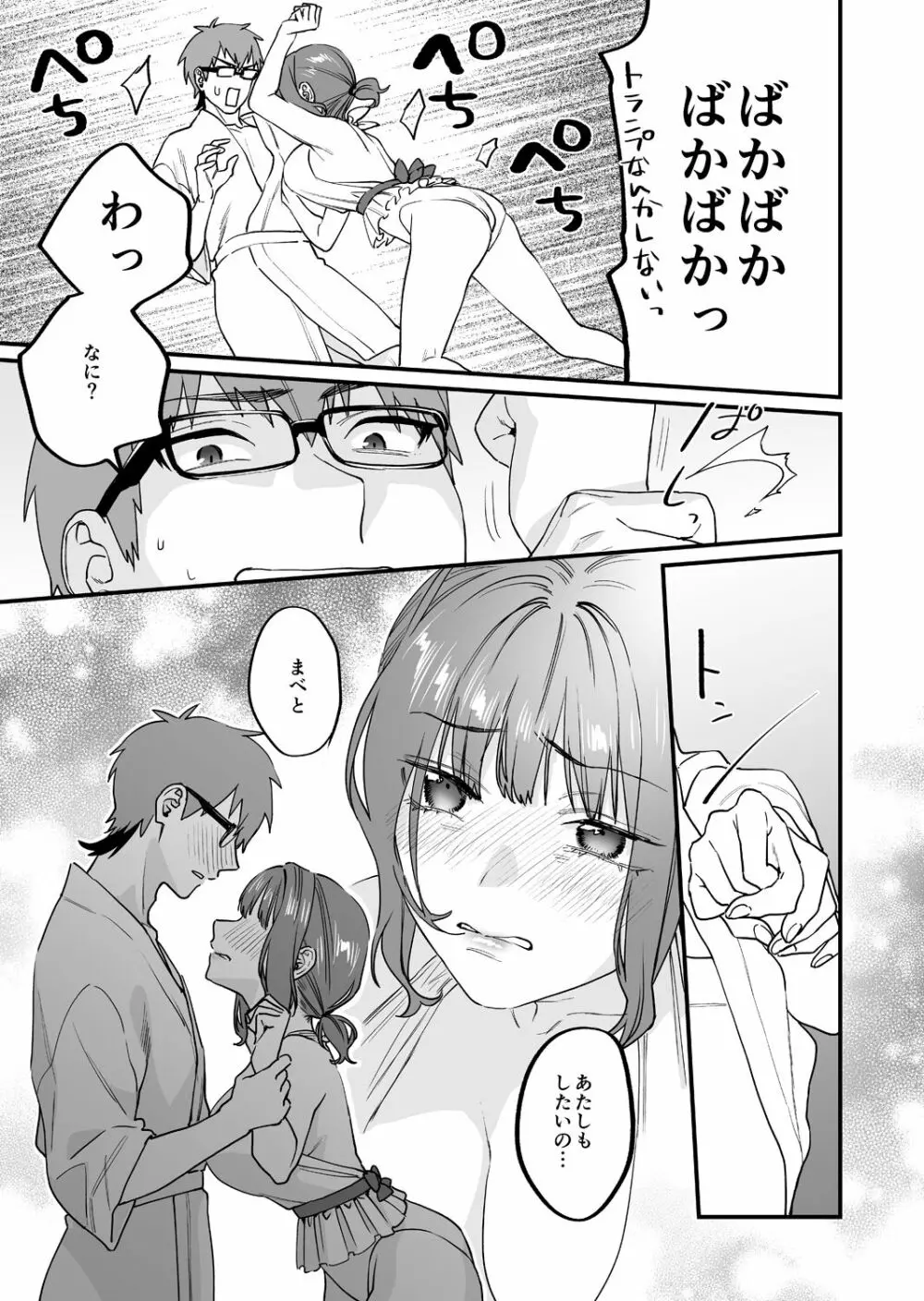 ヤリたがりな僕ら Page.53