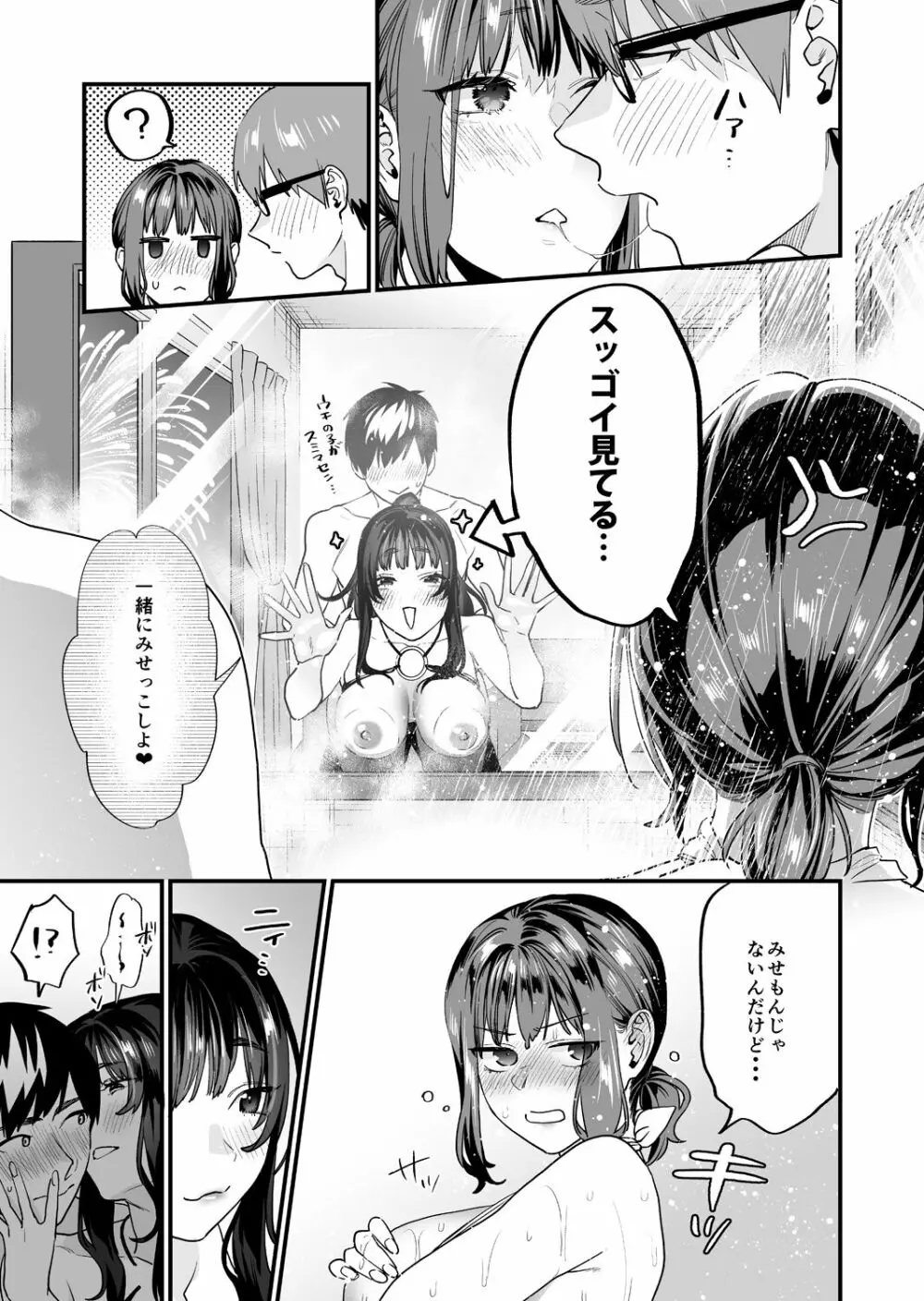 ヤリたがりな僕ら Page.55