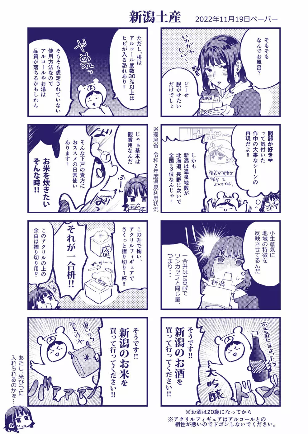 ヤリたがりな僕ら Page.87