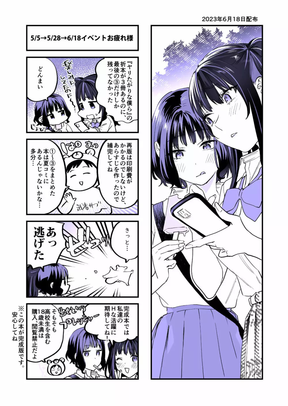 ヤリたがりな僕ら Page.88