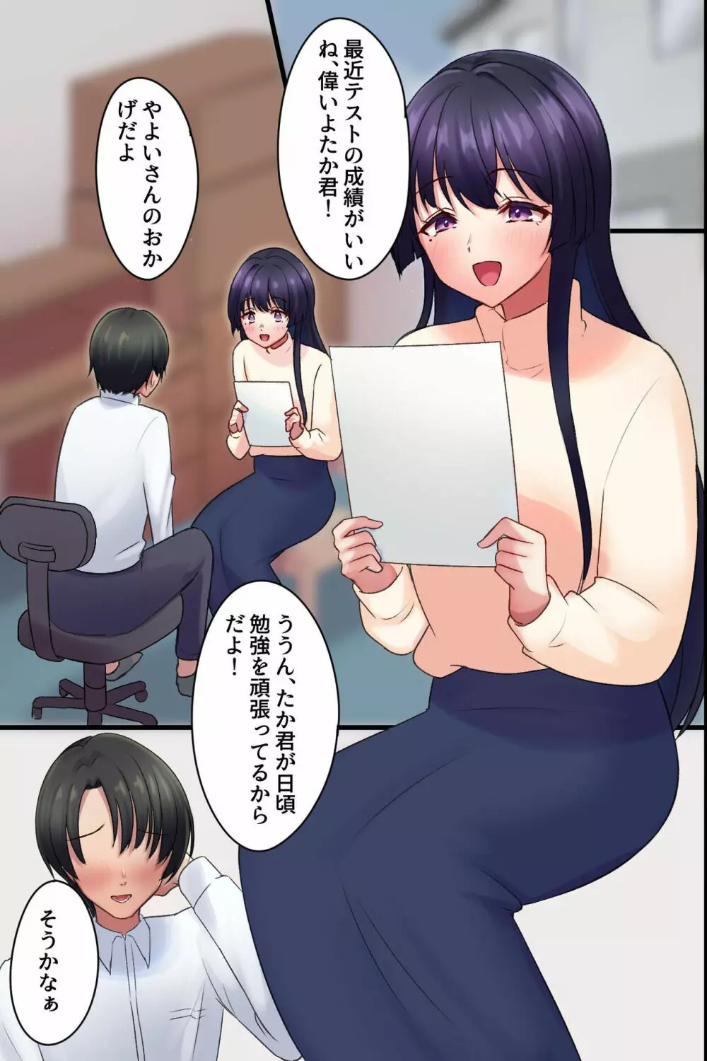 ヤらせてくれるお姉さん〜美人家庭教師の誘惑〜 Page.10