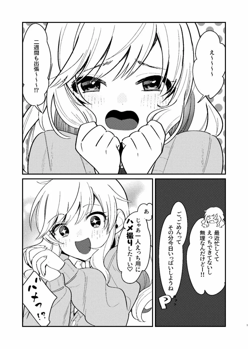 ひとりでもふたりでも Page.2