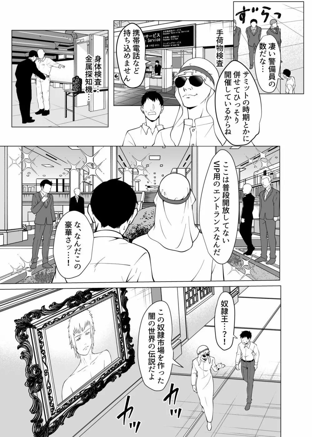 奴隷市場の実情〜東京ビックサイトに実在する現代日本のドスケベな闇〜 Page.10