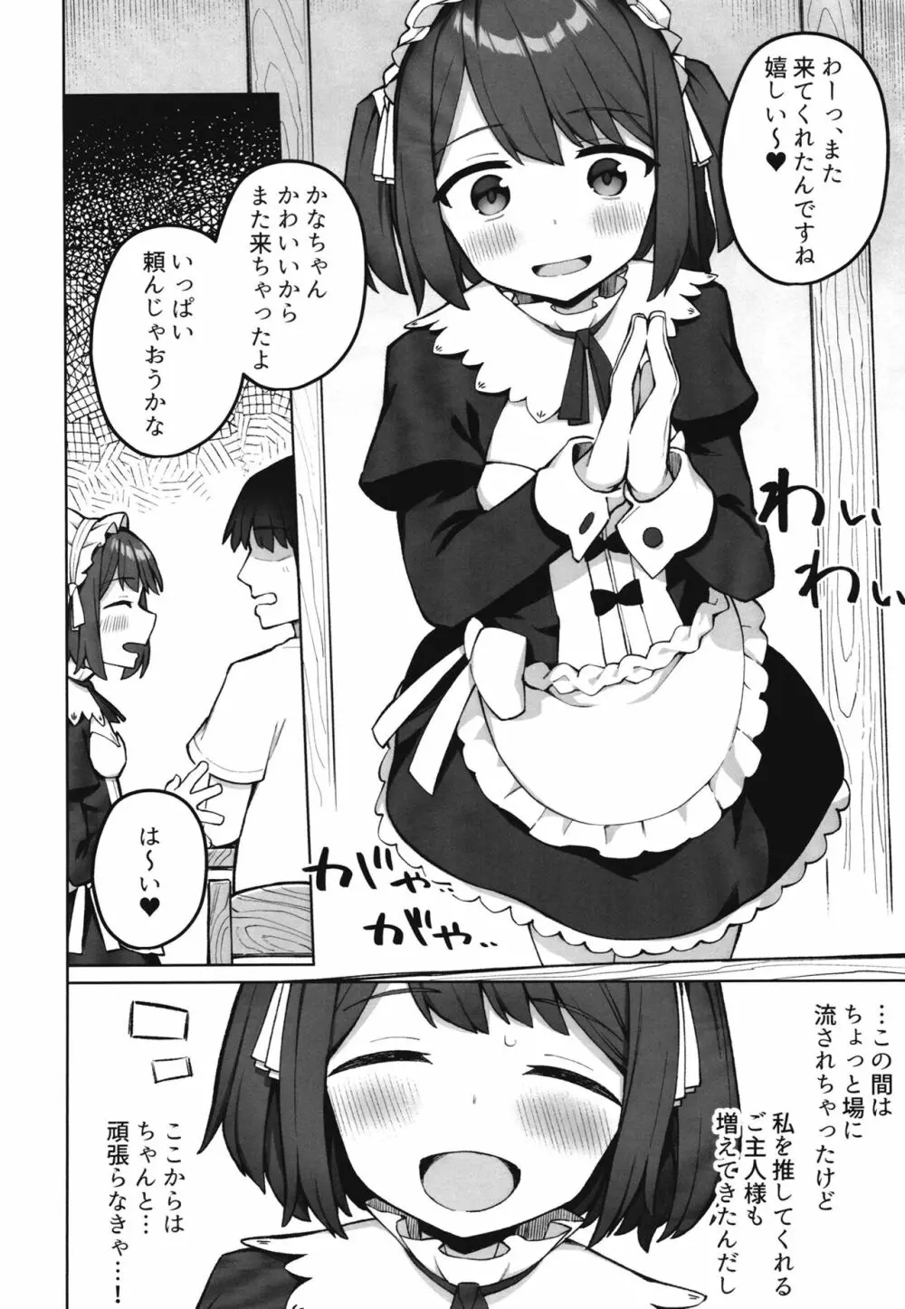 メイド喫茶の裏接待サービス Page.13