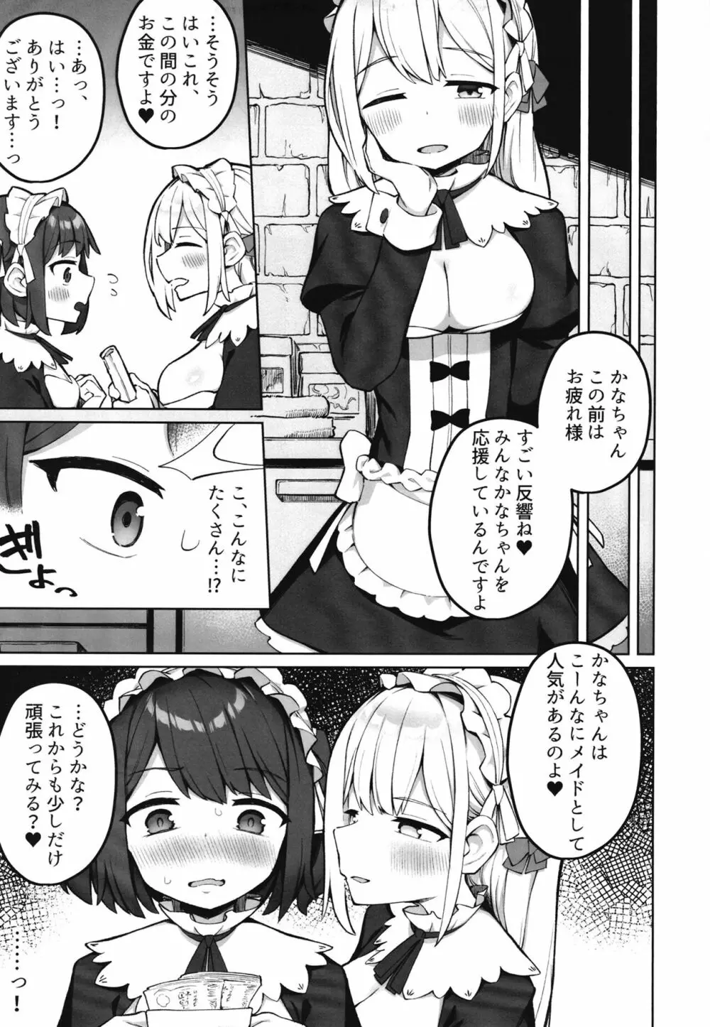 メイド喫茶の裏接待サービス Page.14