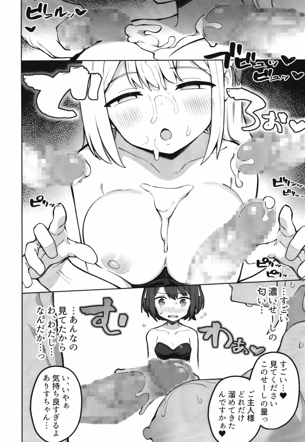 メイド喫茶の裏接待サービス Page.19