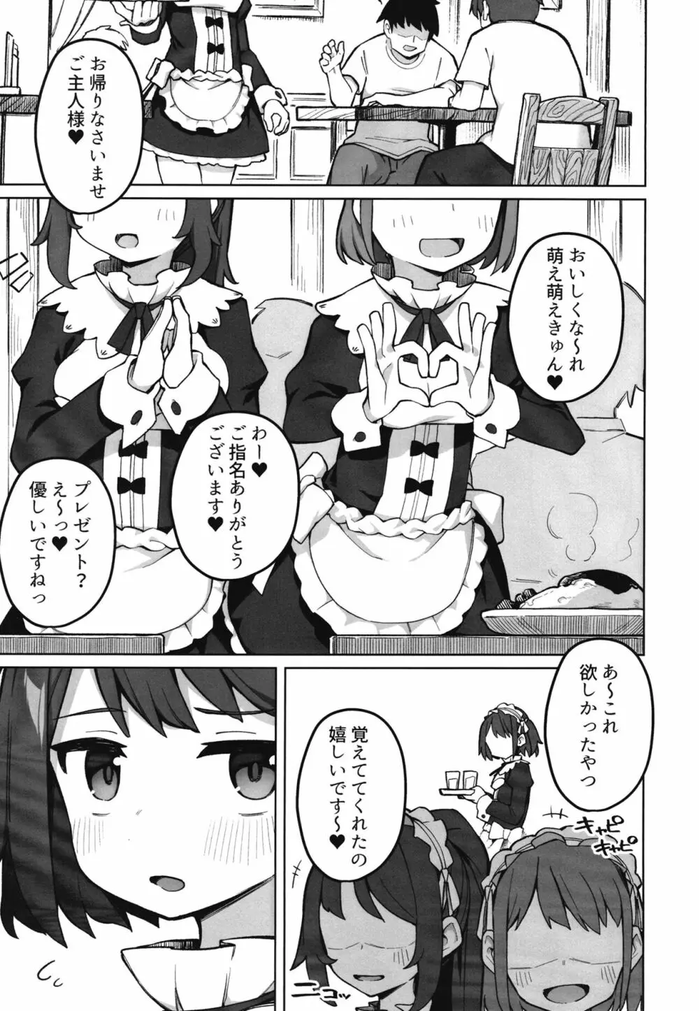 メイド喫茶の裏接待サービス Page.2