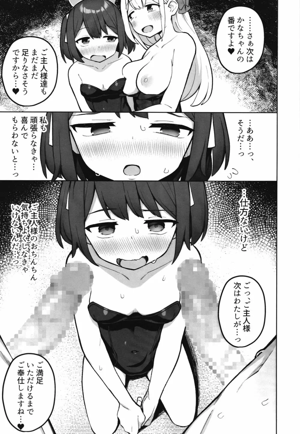 メイド喫茶の裏接待サービス Page.20